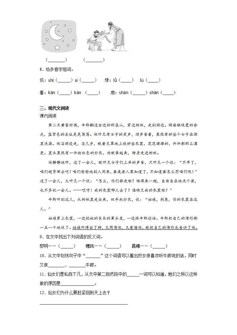 部编版语文五年级上册牛郎织女（一）同步练习试题02