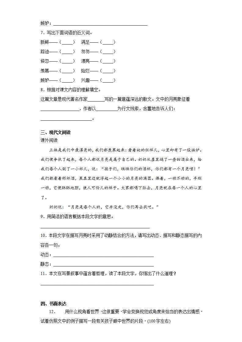 部编版语文五年级上册月迹同步练习试题02