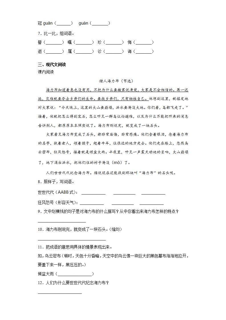 部编版语文五年级上册猎人海力布同步练习试题02