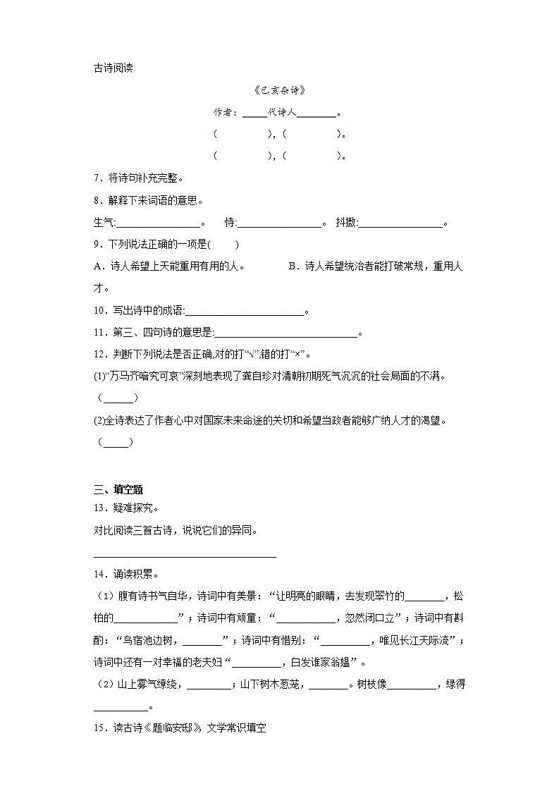 部编版语文五年级上册古诗三首同步练习试题02