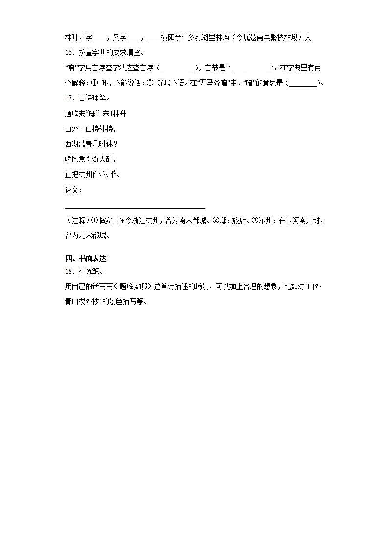 部编版语文五年级上册古诗三首同步练习试题03