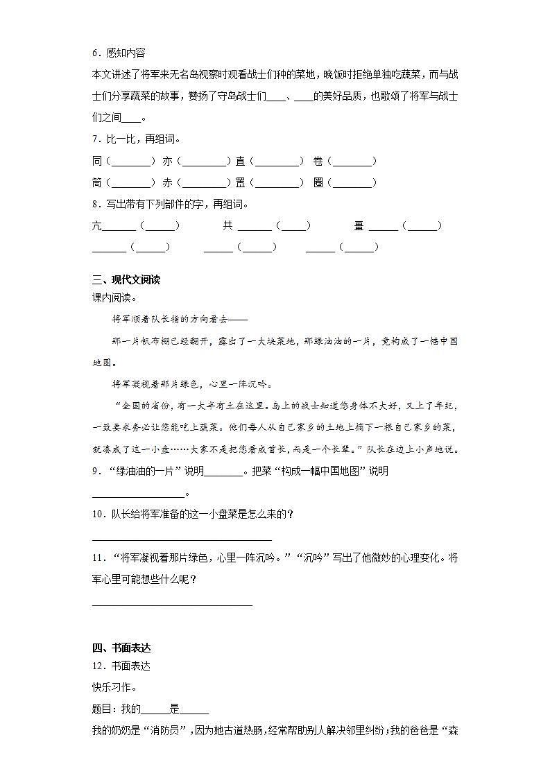部编版语文五年级上册小岛同步练习试题02