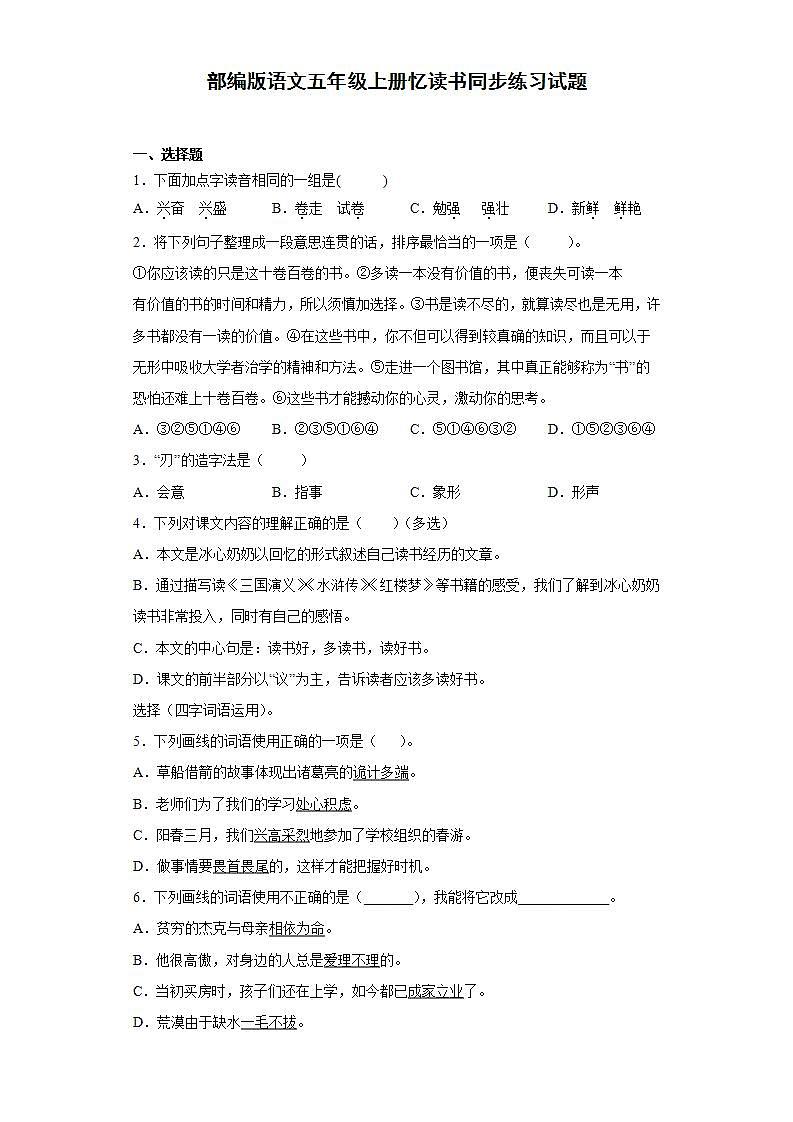 部编版语文五年级上册忆读书同步练习试题01