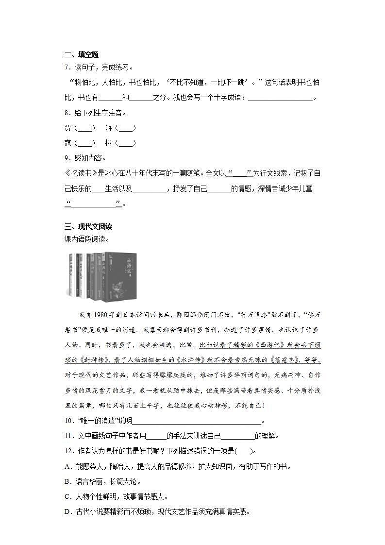 部编版语文五年级上册忆读书同步练习试题02