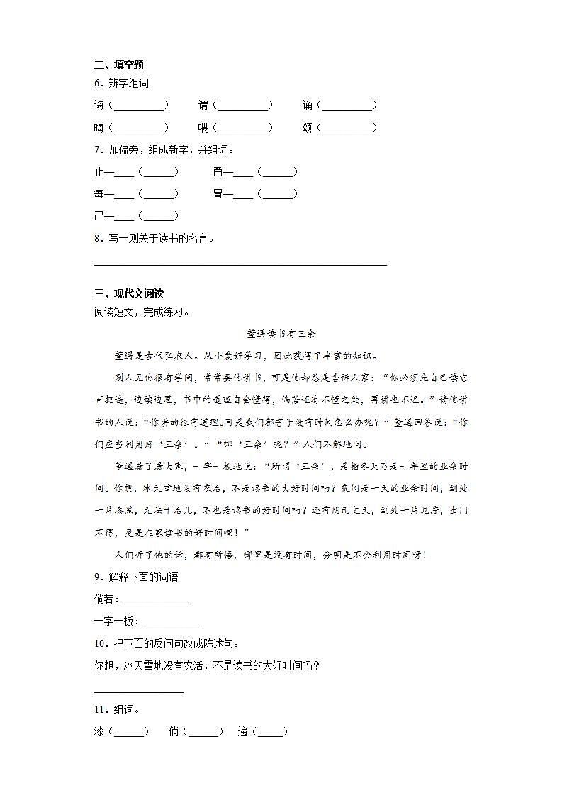 部编版语文五年级上册古人谈读书同步练习试题02