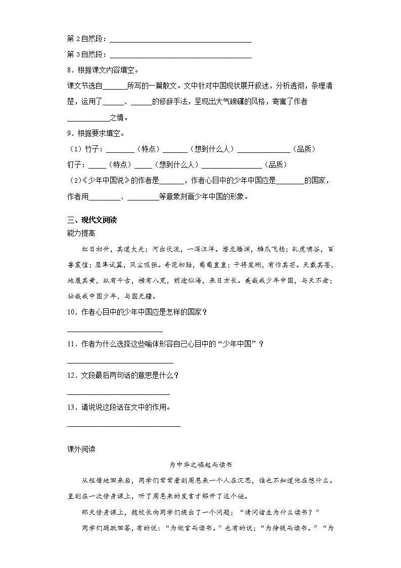 部编版语文五年级上册少年中国说（节选）同步练习试题第2页