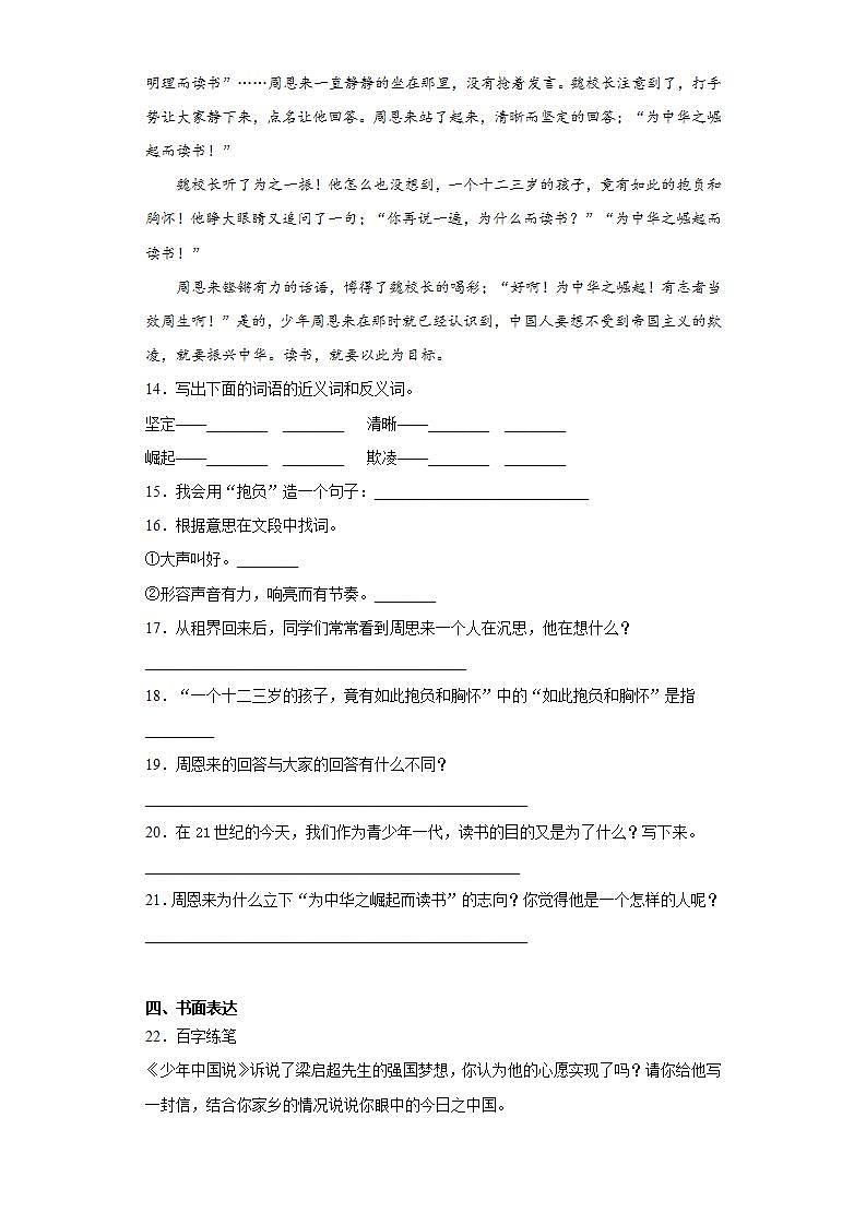 部编版语文五年级上册少年中国说（节选）同步练习试题第3页