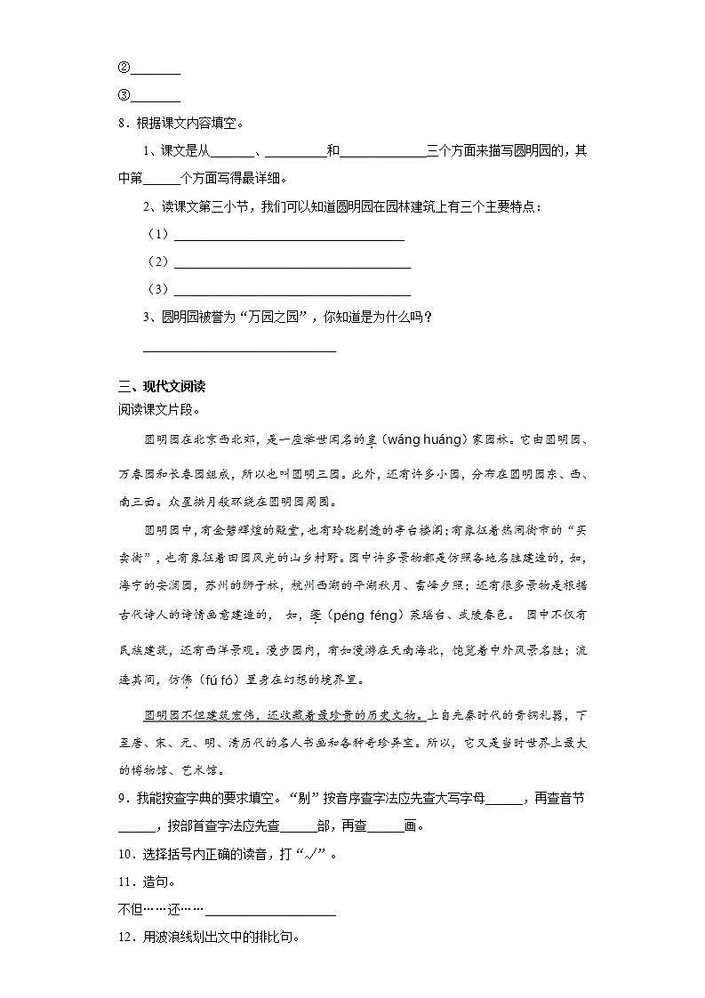 部编版语文五年级上册圆明园的毁灭同步练习试题02