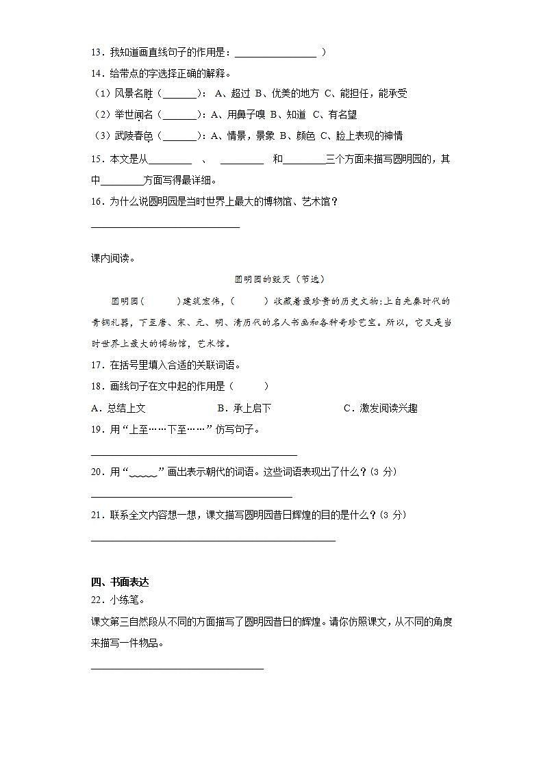 部编版语文五年级上册圆明园的毁灭同步练习试题03