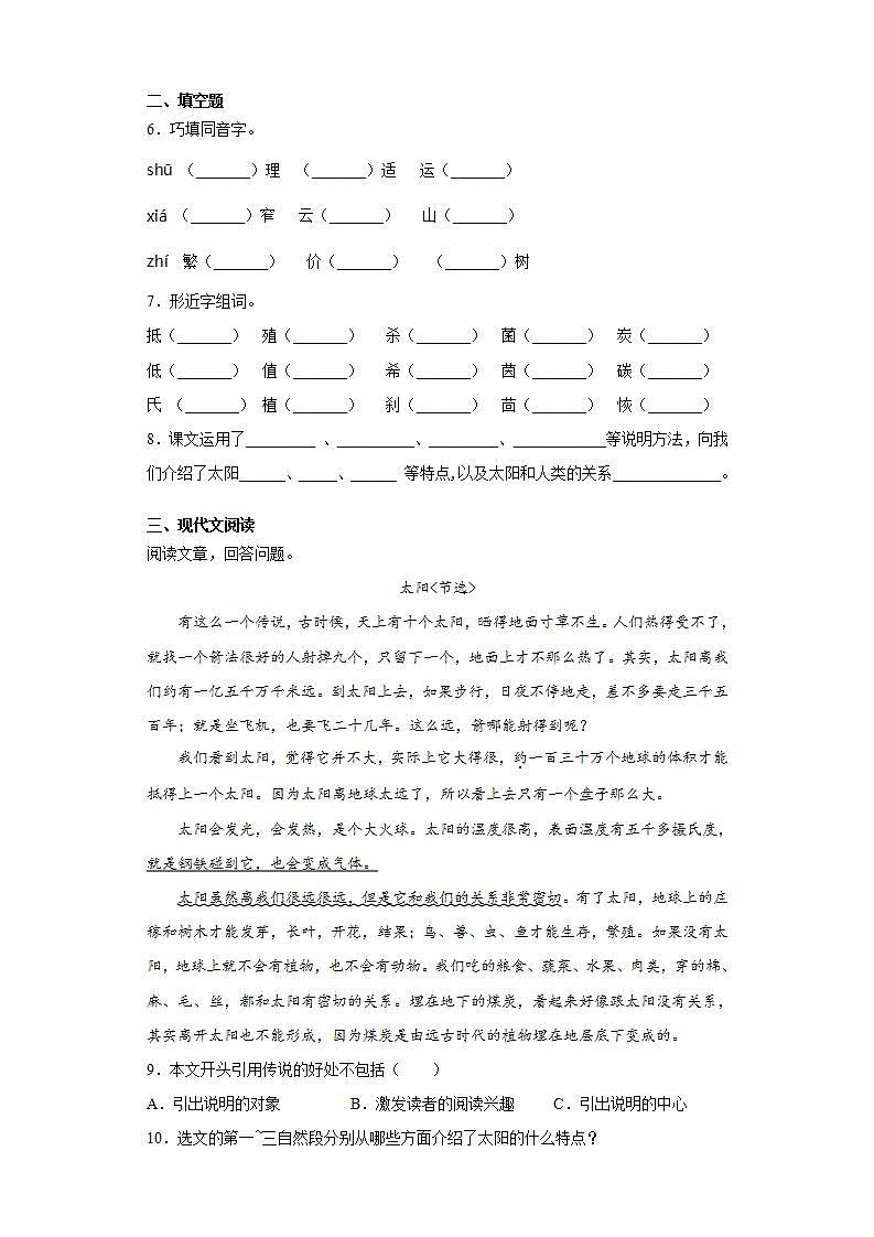 部编版语文五年级上册太阳同步练习试题02