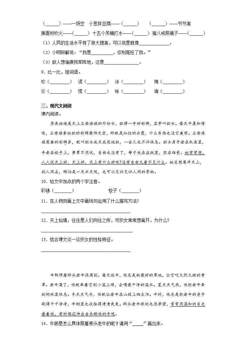 部编版语文五年级上册牛郎织女（二）同步练习试题第2页