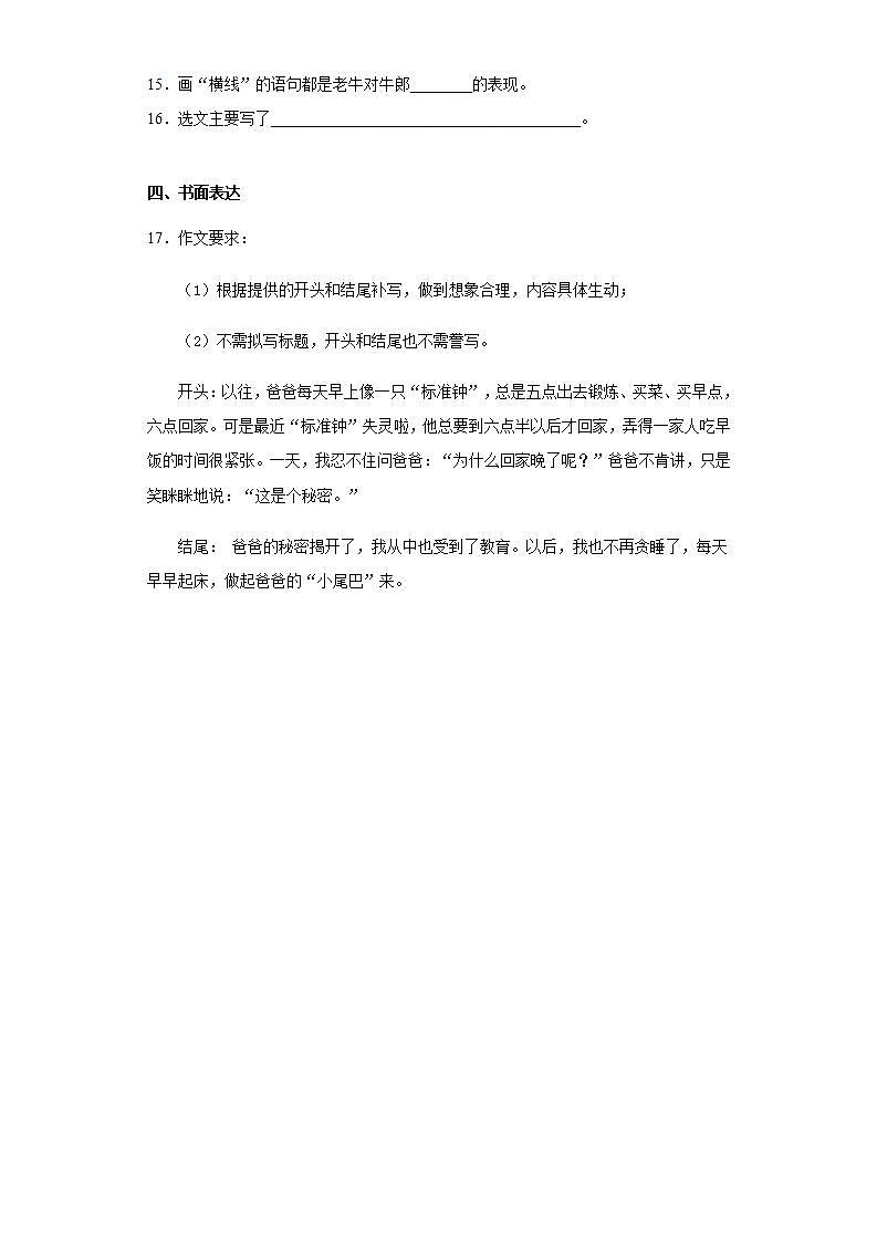 部编版语文五年级上册牛郎织女（二）同步练习试题第3页