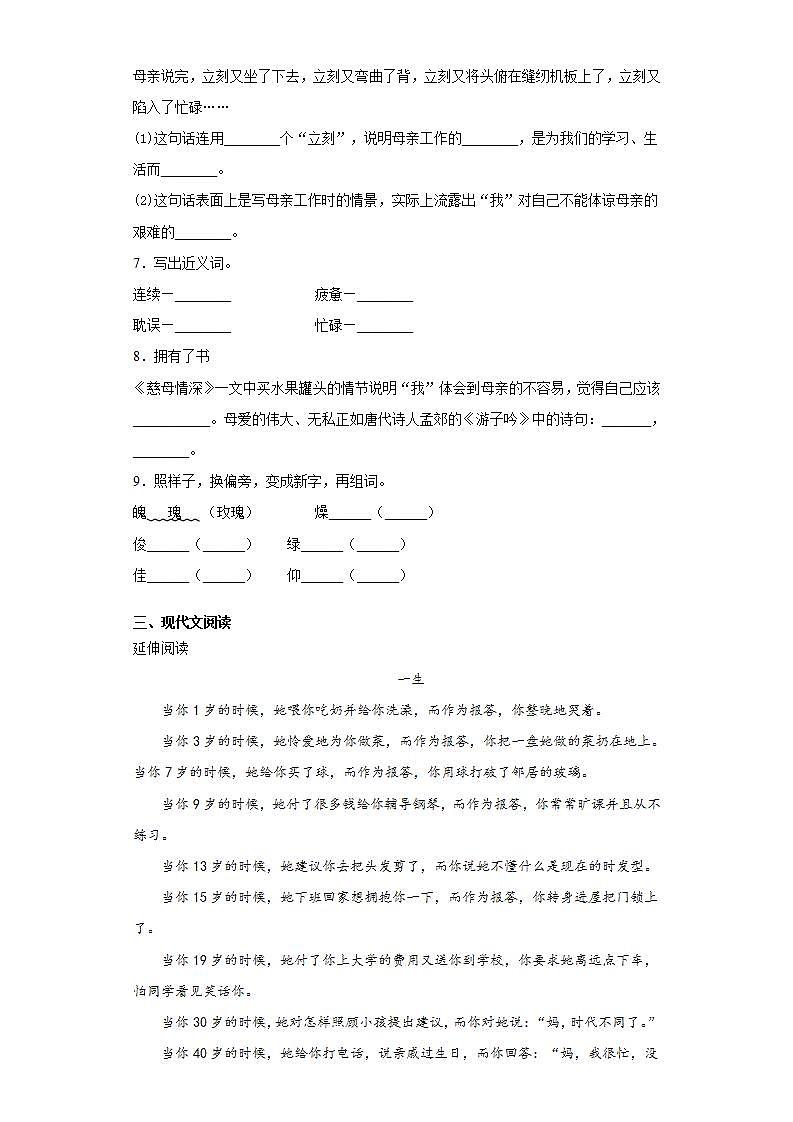 部编版语文五年级上册慈母情深同步练习试题02
