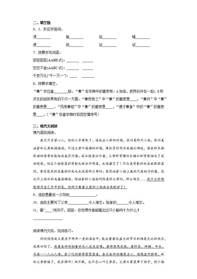 部编版语文五年级上册父爱之舟同步练习试题02