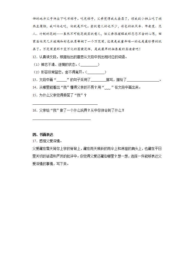 部编版语文五年级上册父爱之舟同步练习试题03