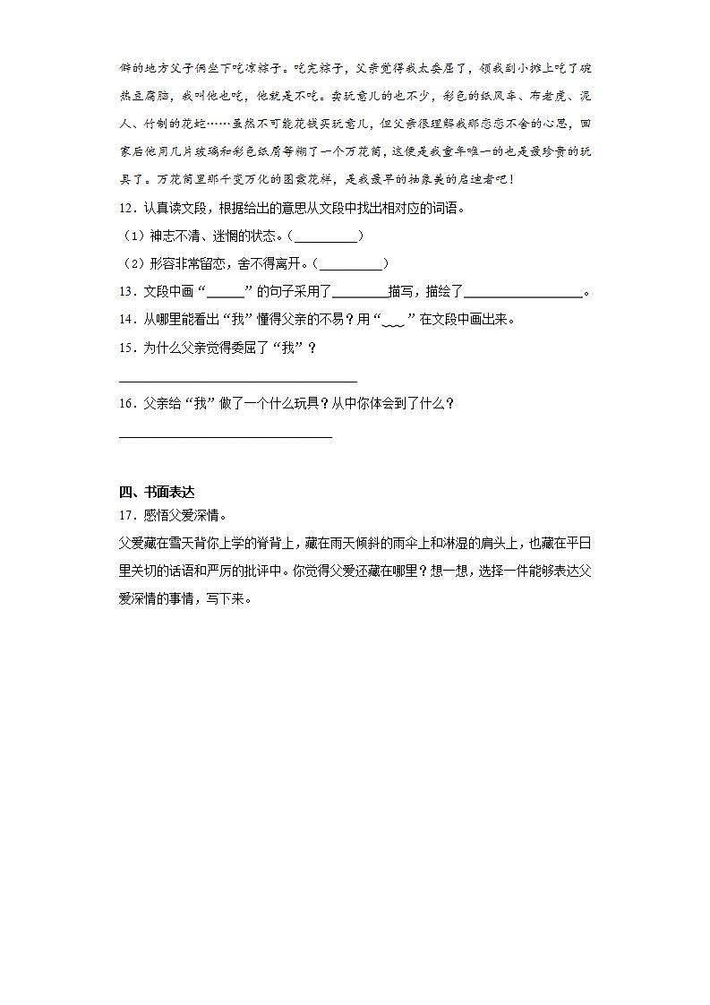 部编版语文五年级上册父爱之舟同步练习试题03