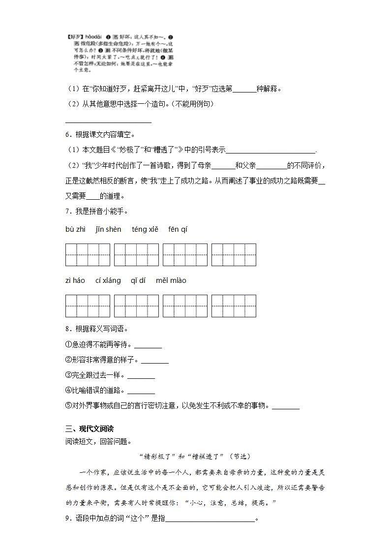 部编版语文五年级上册“精彩极了”和“糟糕透了”同步练习试题02