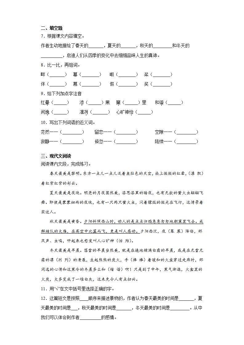 部编版语文五年级上册四季之美同步练习试题02