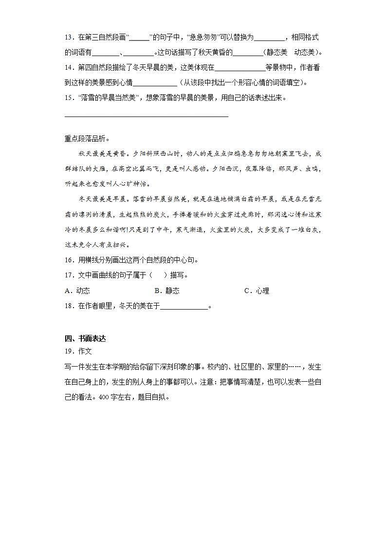 部编版语文五年级上册四季之美同步练习试题03