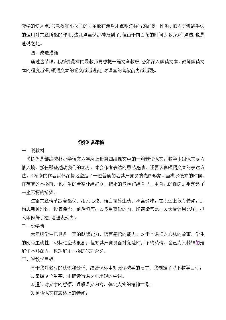 部编版六年级上册语文桥教学反思2第2页
