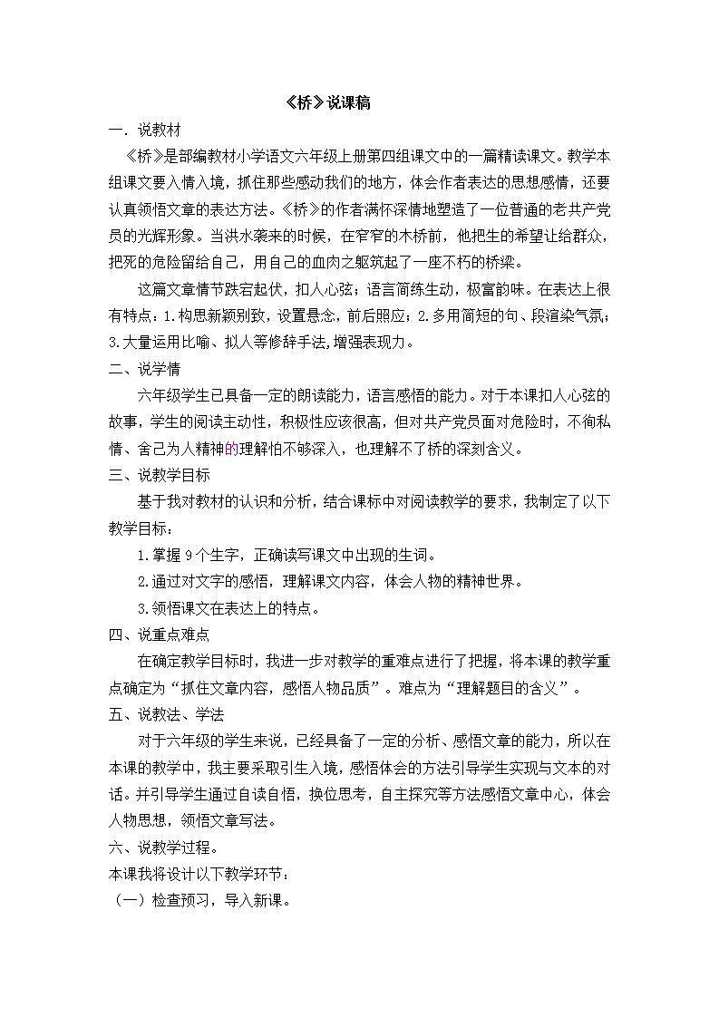 部编版六年级上册语文桥说课稿第1页