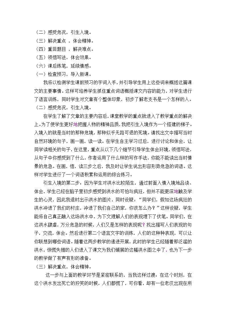 部编版六年级上册语文桥说课稿第2页