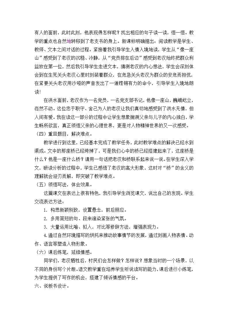 部编版六年级上册语文桥说课稿第3页