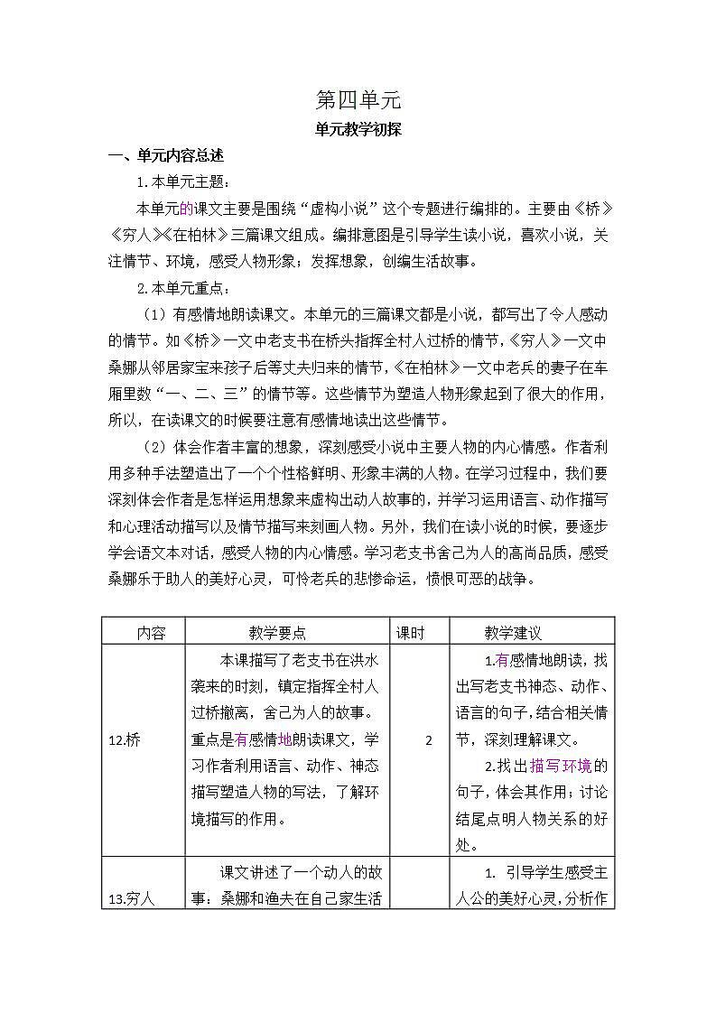 第四单元教学初探第1页