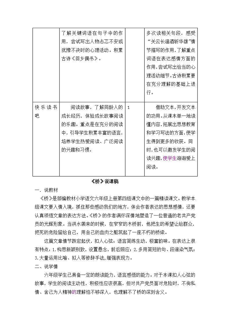 第四单元教学初探第3页