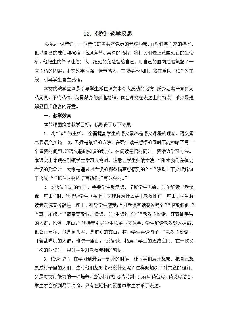 部编版六年级上册语文桥教学反思1第1页