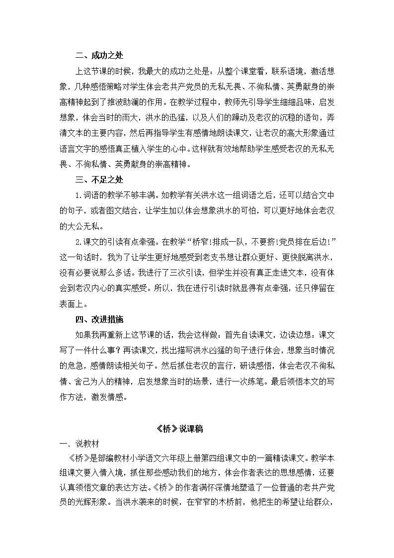 部编版六年级上册语文桥教学反思1第2页
