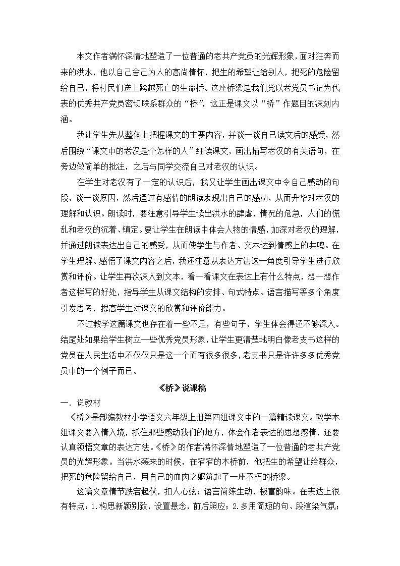 部编版六年级上册语文桥教学反思3第1页