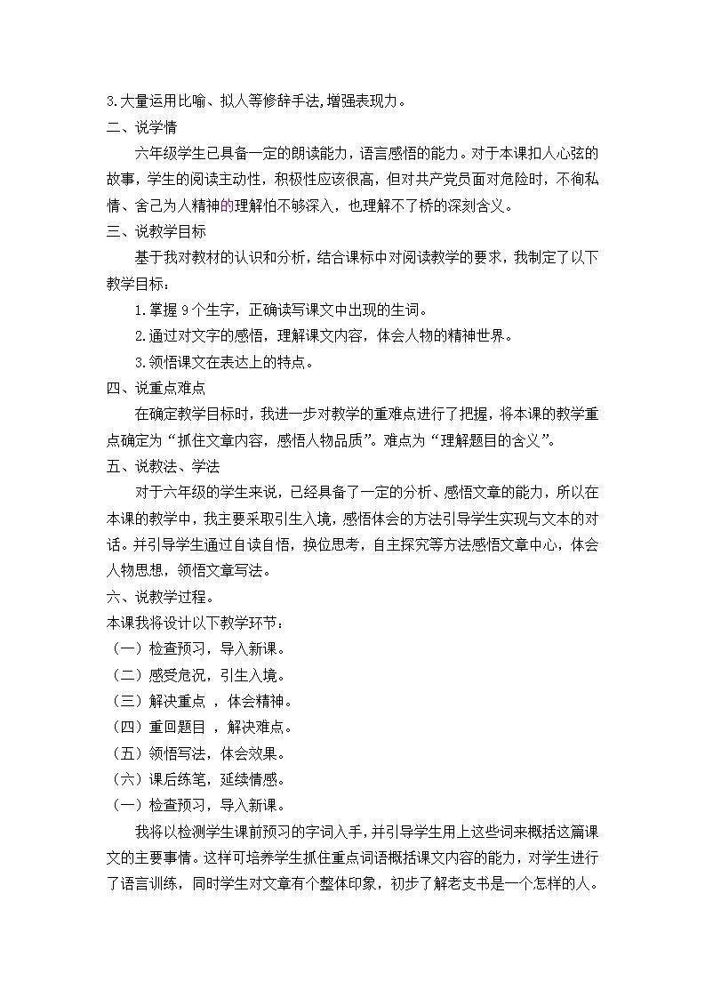 部编版六年级上册语文桥教学反思3第2页