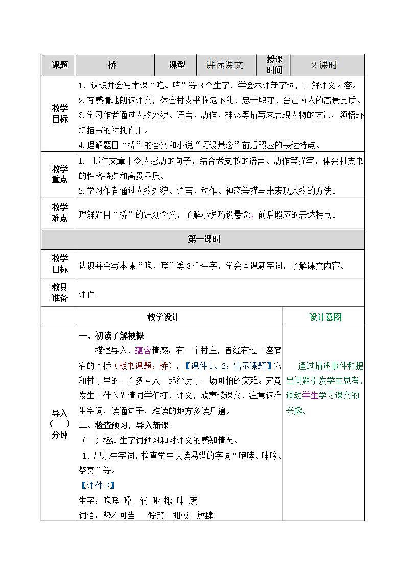 部编版六年级上册语文桥教案第1页