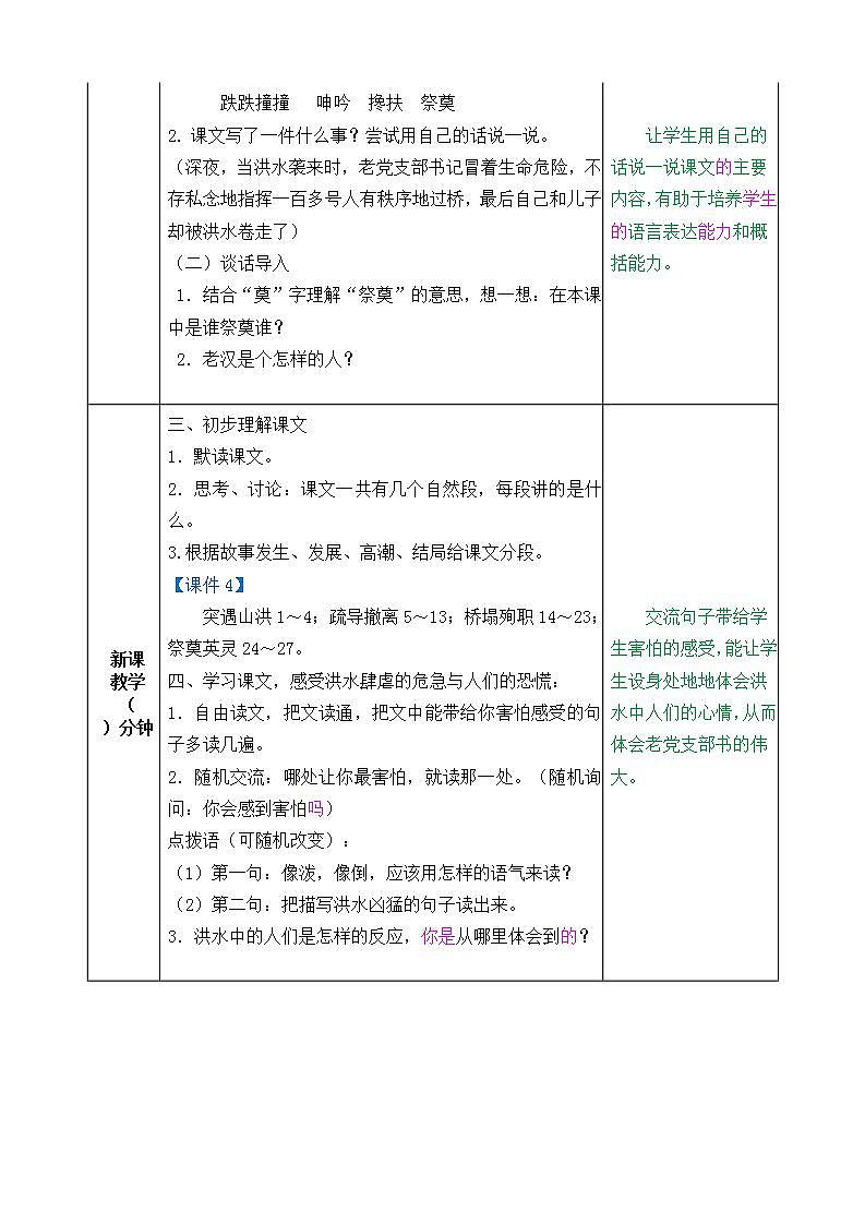部编版六年级上册语文桥教案第2页