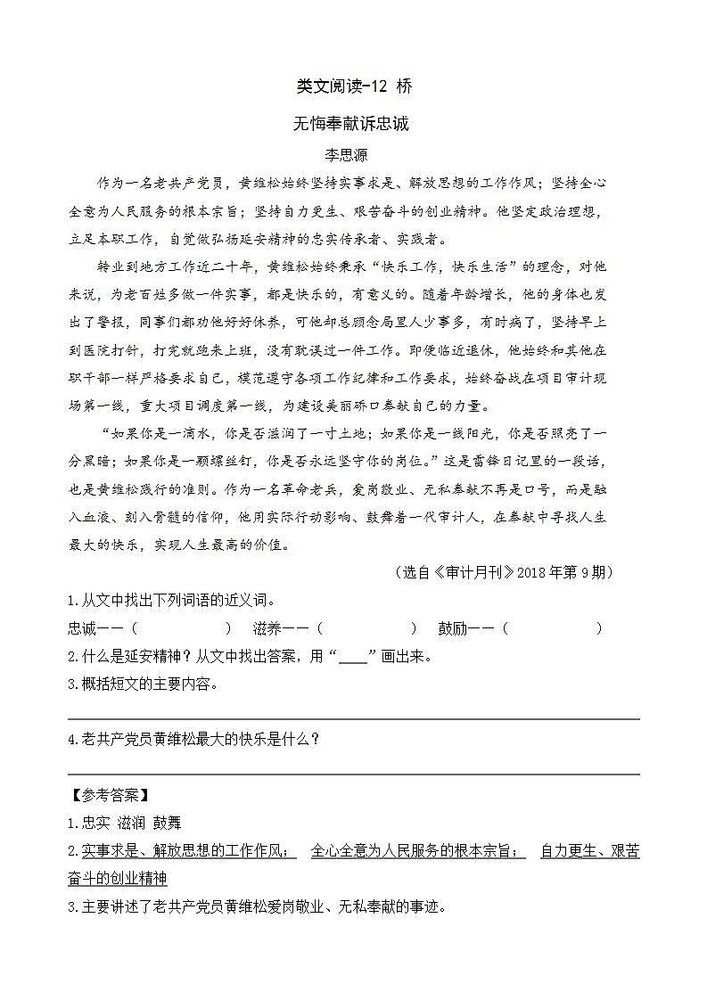 部编版六年级上册语文桥类文阅读-12 桥第1页