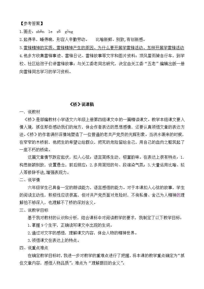 部编版六年级上册语文桥类文阅读-12 桥第3页