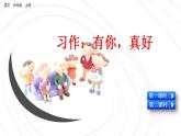 部编版六年级上册语文课件习作：有你，真好