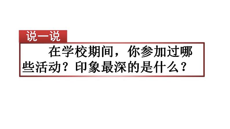 部编版六年级上册语文课件习作：______让生活更美好01