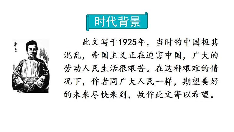 25 部编版六年级上册语文课件好的故事第4页