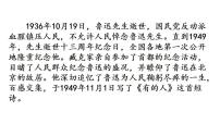 人教部编版六年级上册28 有的人——纪念鲁迅有感课文优秀ppt课件