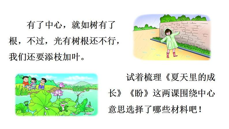 部编版六年级上册语文课件交流平台与初试身手03