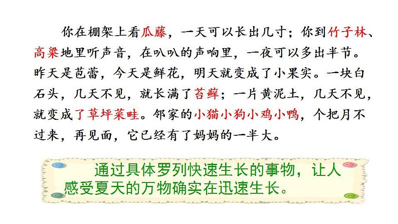 部编版六年级上册语文课件交流平台与初试身手05