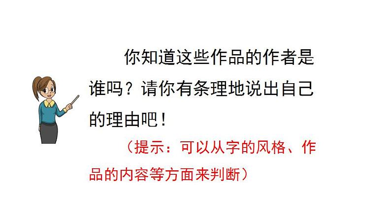 部编版六年级上册语文课件口语交际：聊聊书法06