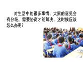 部编版六年级上册语文课件口语交际：意见不同怎么办