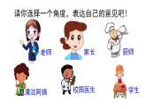 部编版六年级上册语文课件口语交际：意见不同怎么办