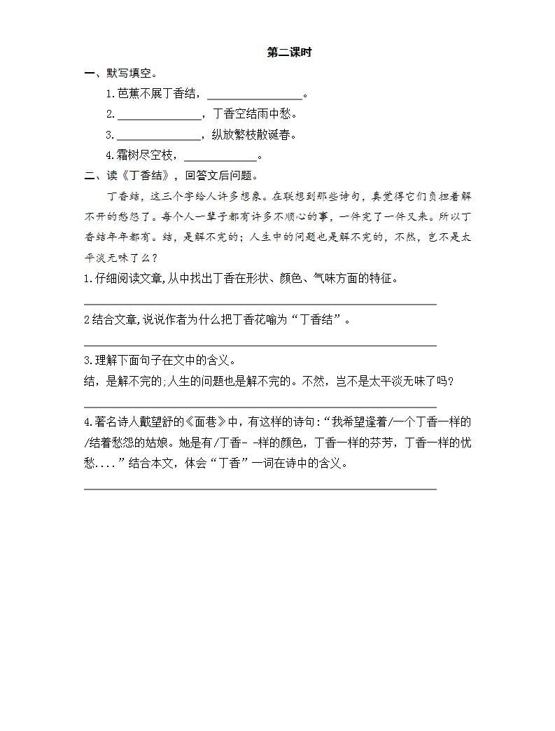 2 部编版六年级上册语文课时训练丁香结-教习网|课件下载