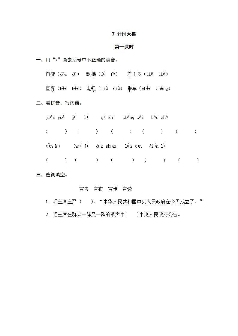 7 部编版六年级上册语文开国大典01