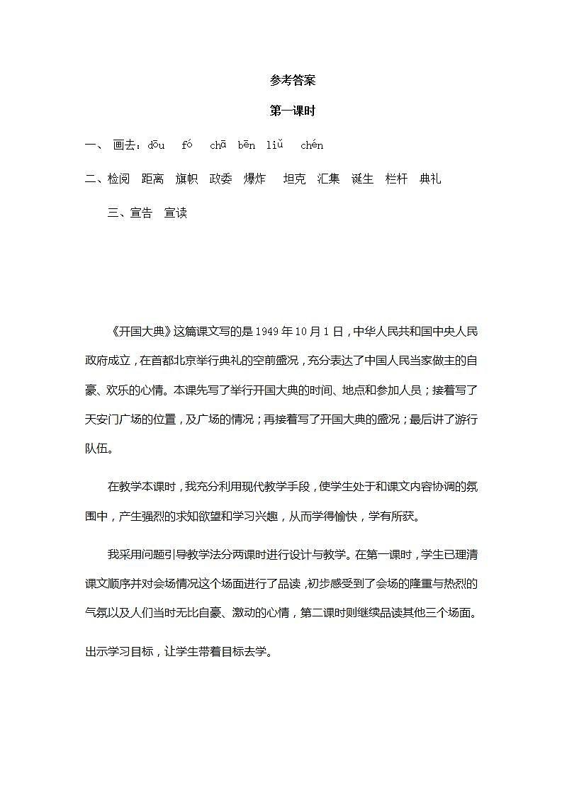 7 部编版六年级上册语文开国大典02