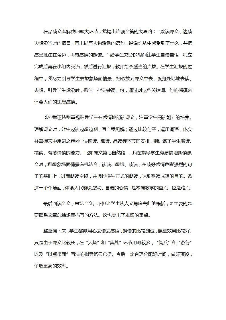 7 部编版六年级上册语文开国大典03